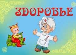 Bolalar bog'chasida sog'liqni saqlash burchagi